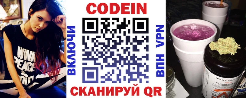 Кодеиновый сироп Lean Purple Drank  Нерехта 
